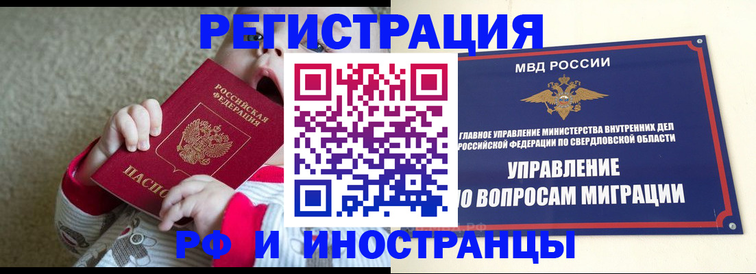 прописка паспорт в Красноуральске