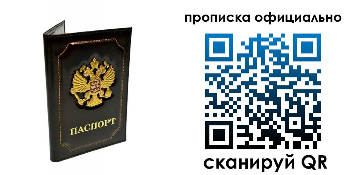 временная регистрация купить в Красноуральске