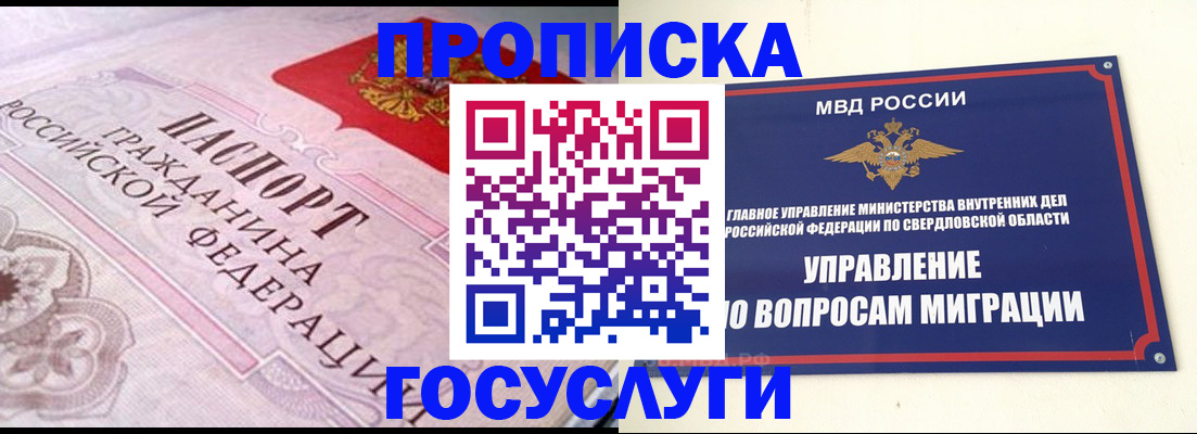 временная регистрация купить в Красноуральске